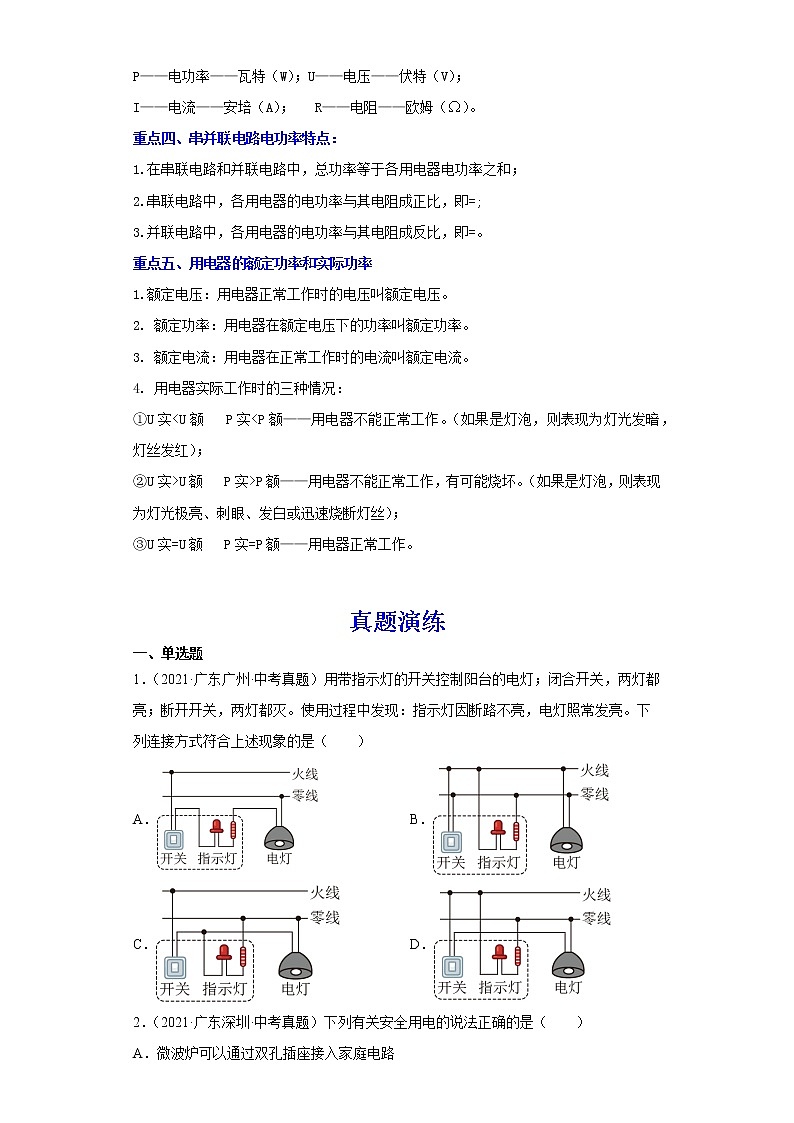 备战2023物理新中考二轮复习重难突破（广东专用）专题14 电功和电功率（解析版）第2页
