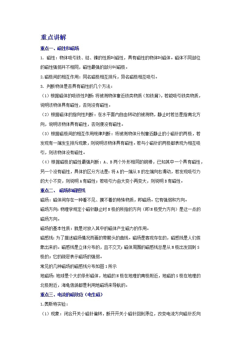 备战2023物理新中考二轮复习重难突破（广东专用）专题15 电和磁（解析版）第1页