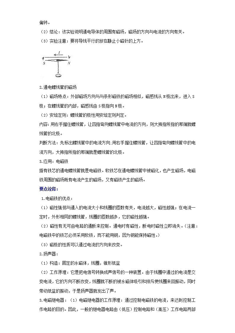备战2023物理新中考二轮复习重难突破（广东专用）专题15 电和磁（解析版）第2页