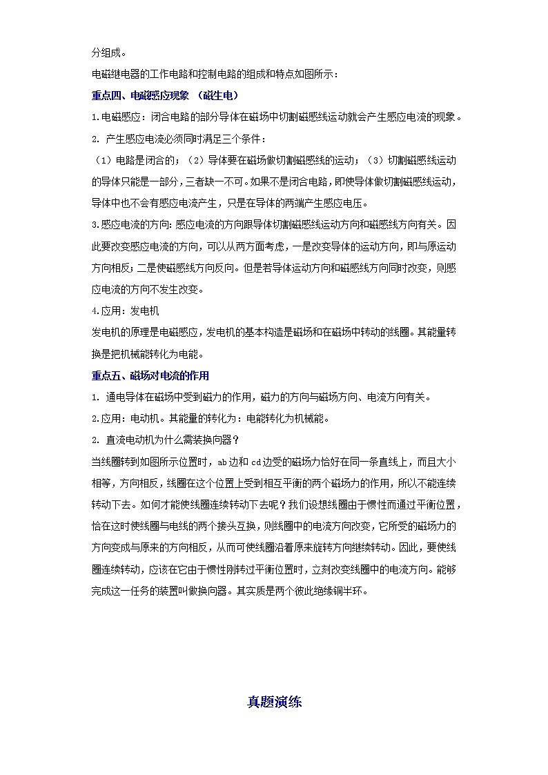 备战2023物理新中考二轮复习重难突破（广东专用）专题15 电和磁（解析版）第3页