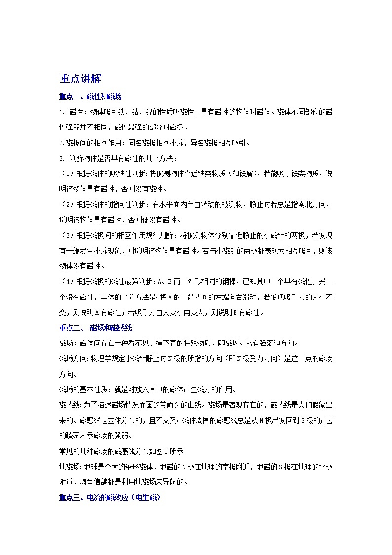 备战2023物理新中考二轮复习重难突破（广东专用）专题15 电和磁（原卷版）第1页