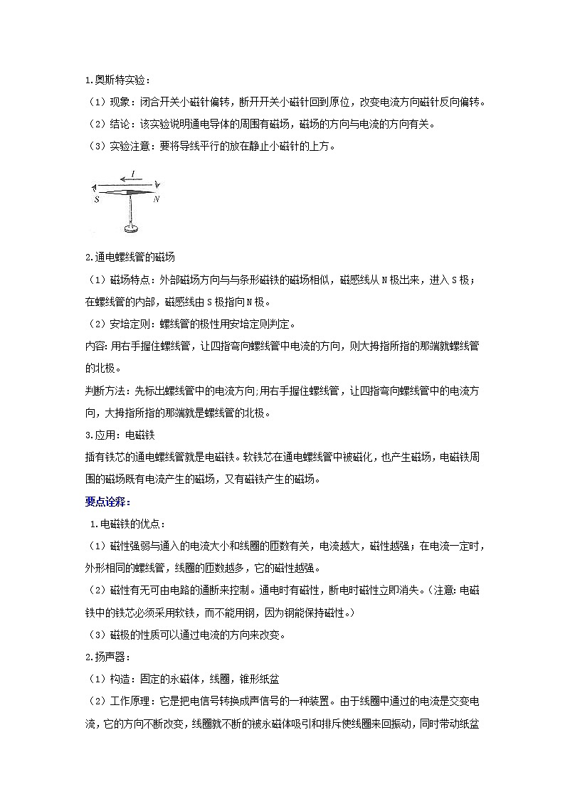 备战2023物理新中考二轮复习重难突破（广东专用）专题15 电和磁（原卷版）第2页