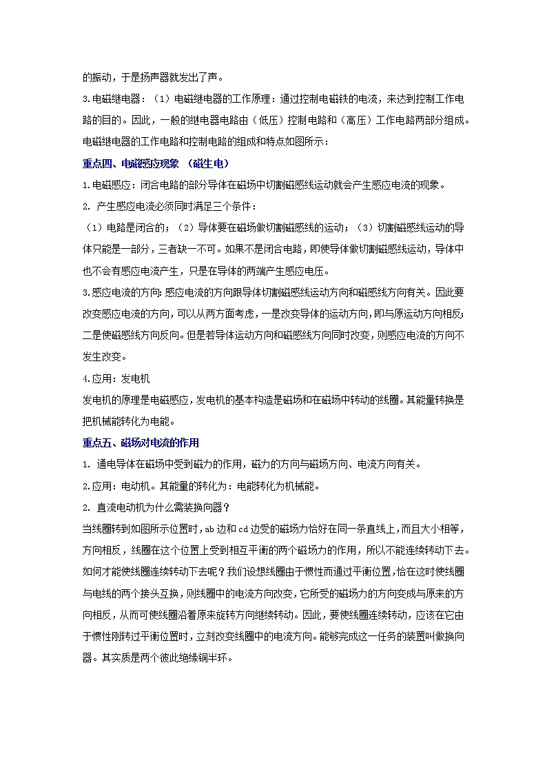 备战2023物理新中考二轮复习重难突破（广东专用）专题15 电和磁（原卷版）第3页