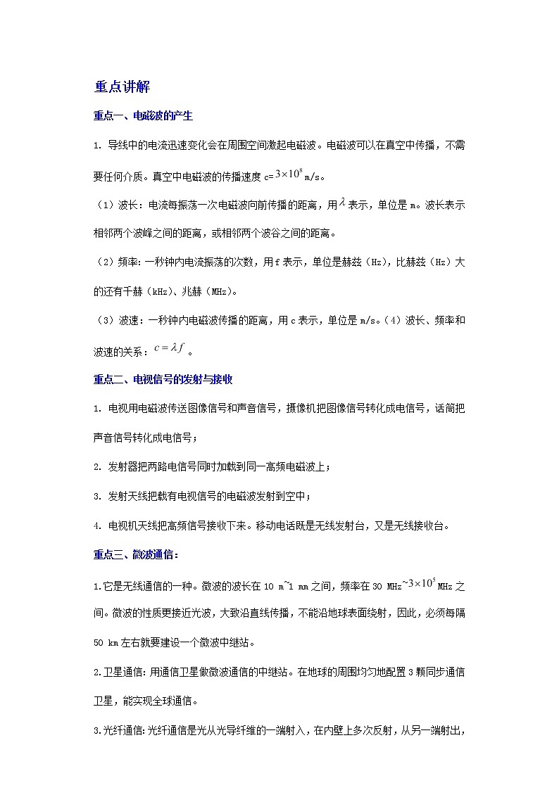 备战2023物理新中考二轮复习重难突破（广东专用）专题16 信息的传递（解析版）第1页