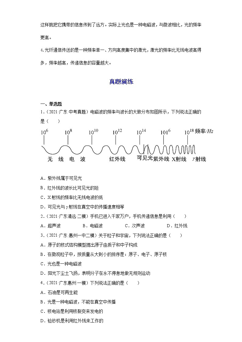 备战2023物理新中考二轮复习重难突破（广东专用）专题16 信息的传递（解析版）第2页