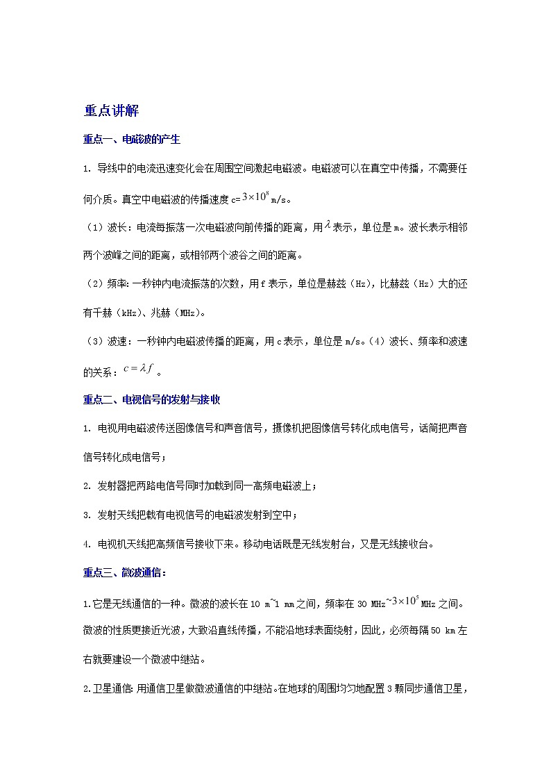 备战2023物理新中考二轮复习重难突破（广东专用）专题16 信息的传递（原卷版）第1页