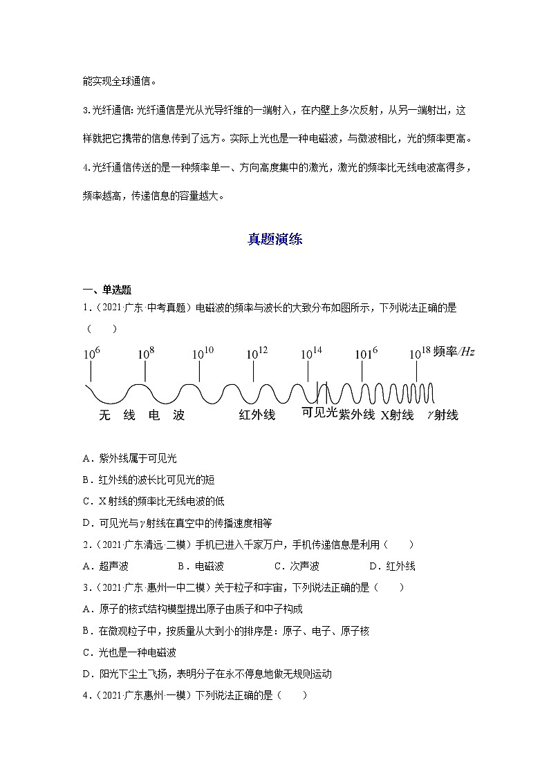 备战2023物理新中考二轮复习重难突破（广东专用）专题16 信息的传递（原卷版）第2页
