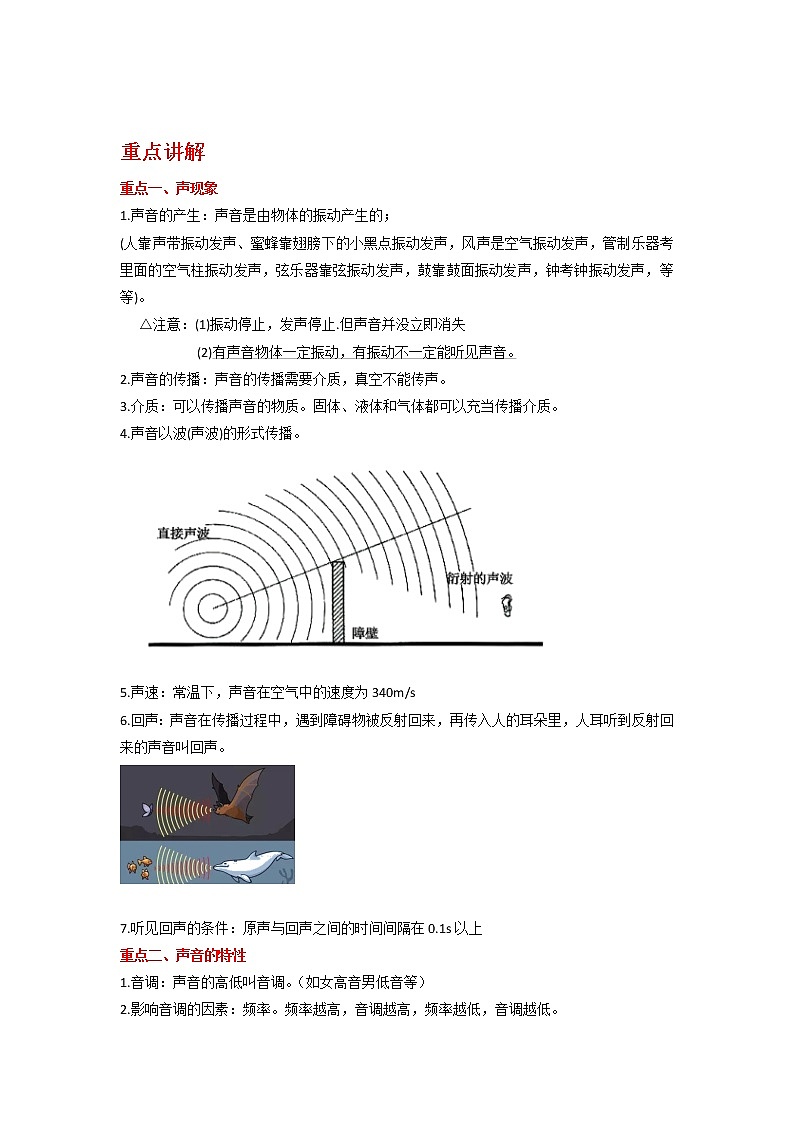 备战2023物理新中考二轮复习重难突破（河北专用）专题02 声和光（解析版）第1页