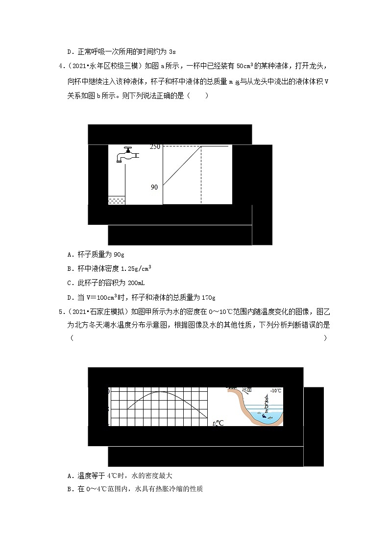 备战2023物理新中考二轮复习重难突破（河北专用）专题04 质量和密度03