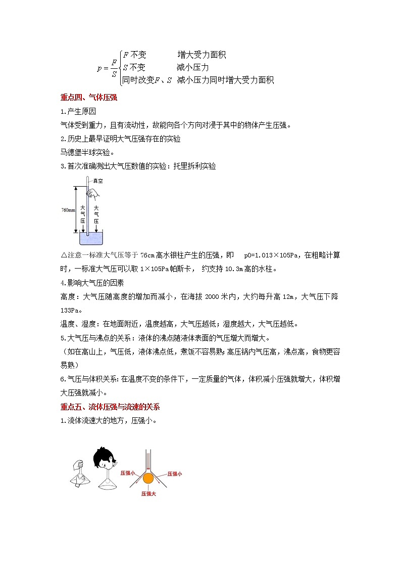备战2023物理新中考二轮复习重难突破（河北专用）专题05 压强（原卷版）第3页