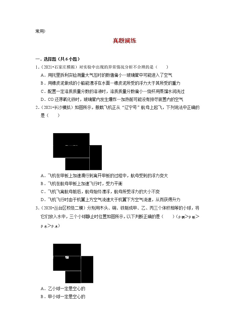 备战2023物理新中考二轮复习重难突破（河北专用）专题06 浮力（解析版）第3页