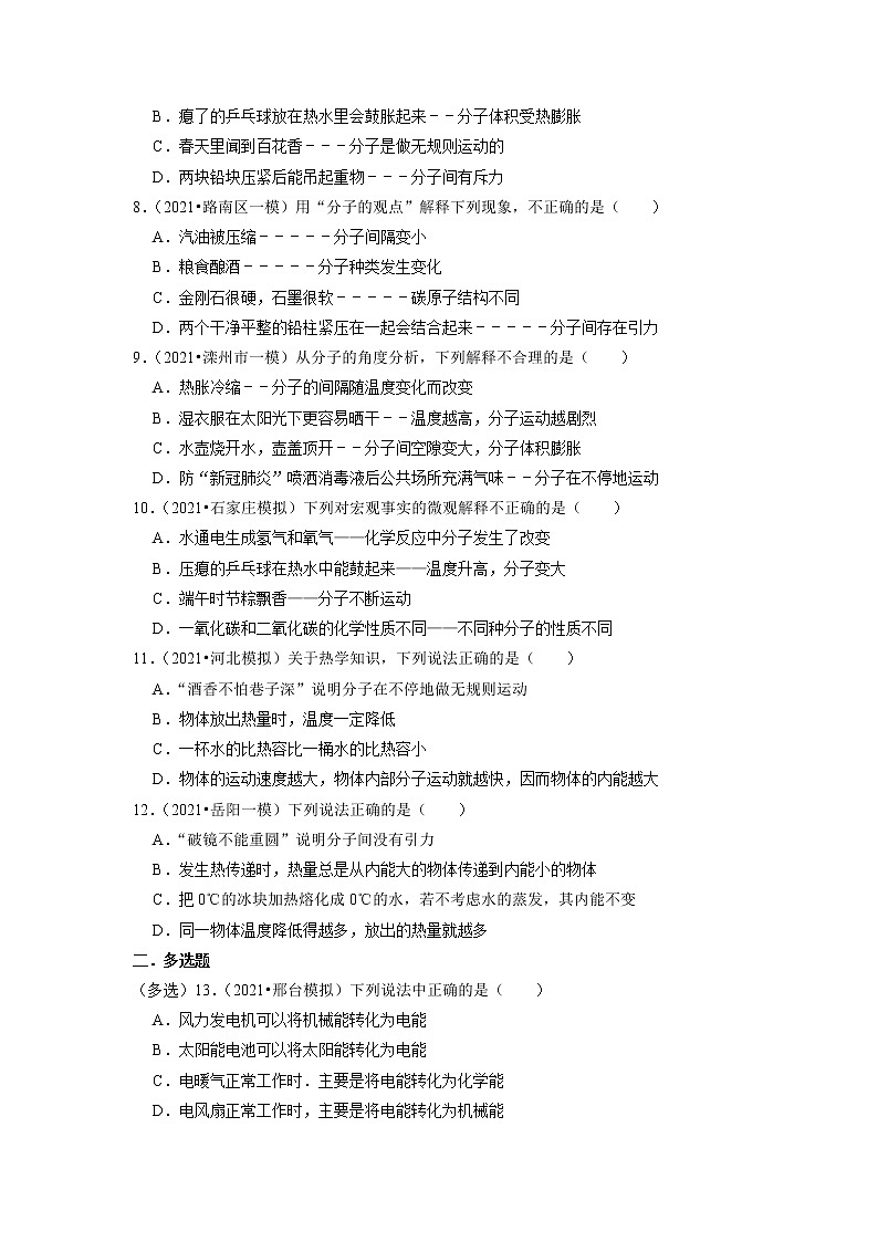 备战2023物理新中考二轮复习重难突破（河北专用）专题09 内能（原卷版）第3页