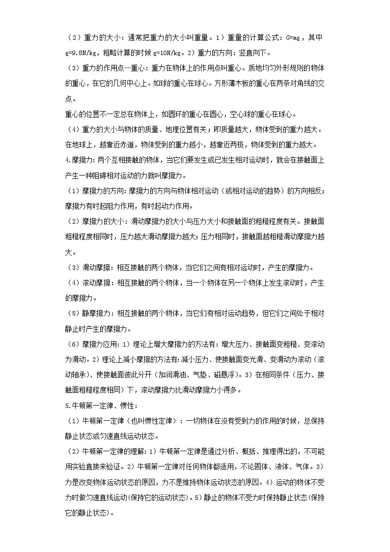 备战2023物理新中考二轮复习重难突破（山东专用）专题01 力和运动03