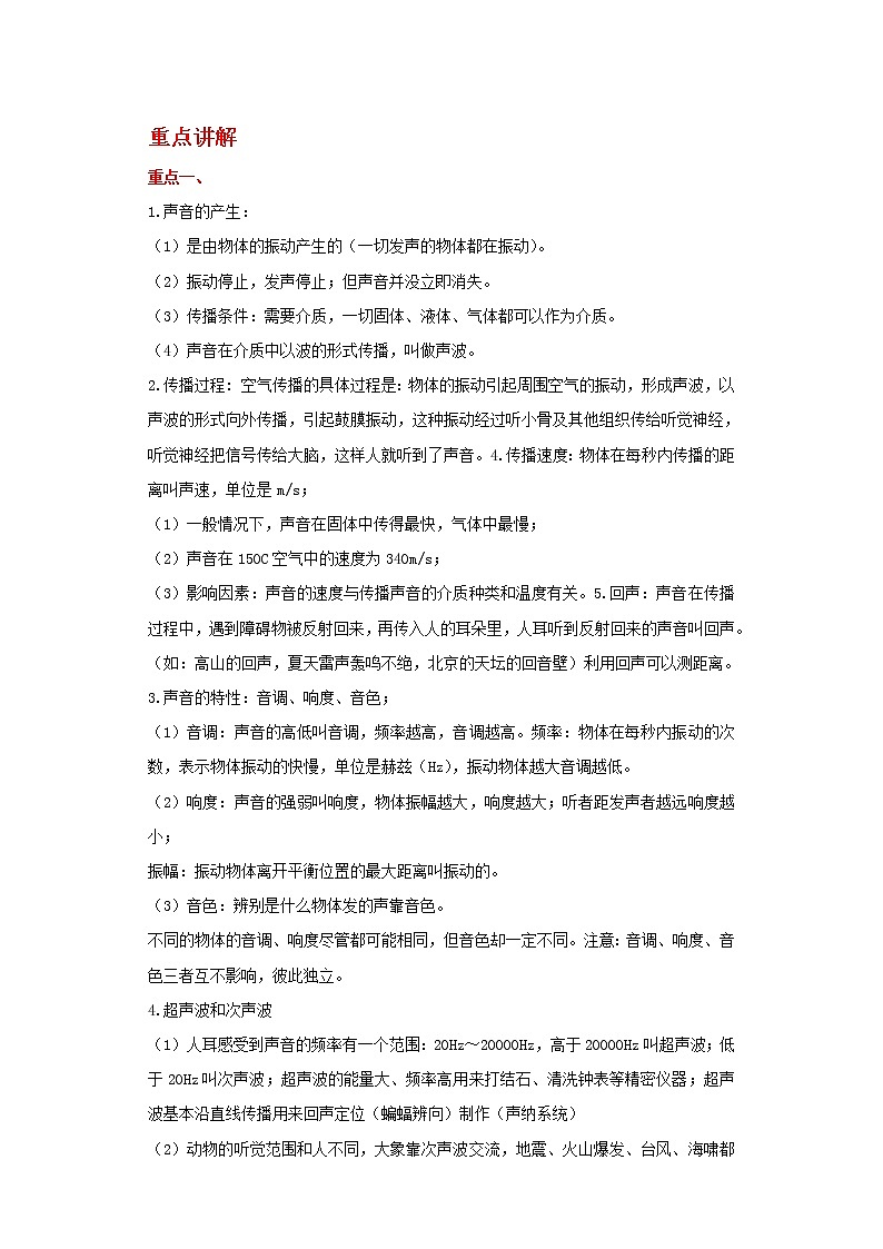 备战2023物理新中考二轮复习重难突破（山东专用）专题02 声和光现象（原卷版）第1页