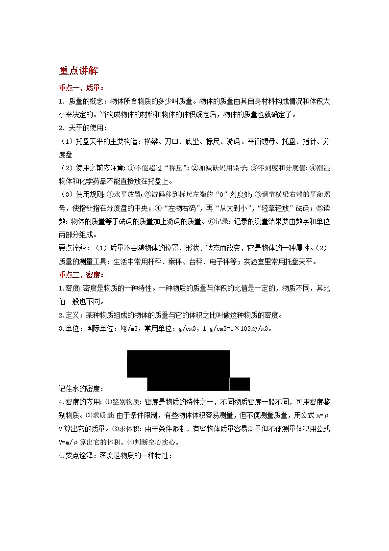 备战2023物理新中考二轮复习重难突破（山东专用）专题04 质量和密度01