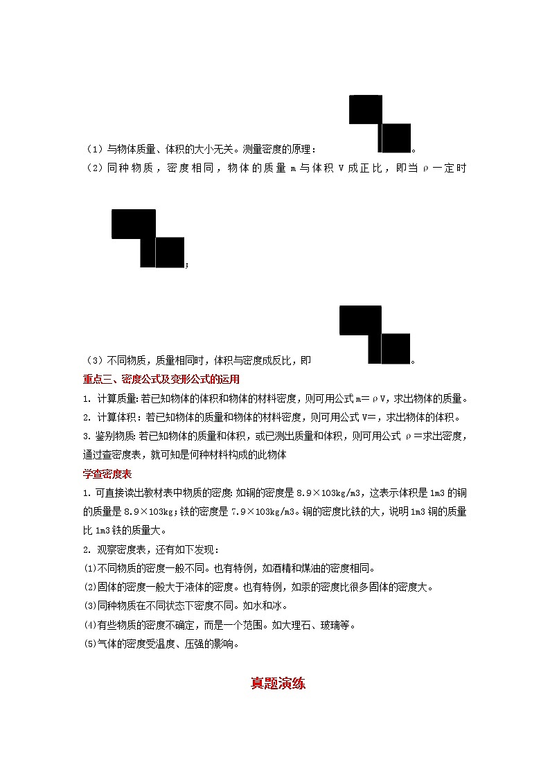 备战2023物理新中考二轮复习重难突破（山东专用）专题04 质量和密度02