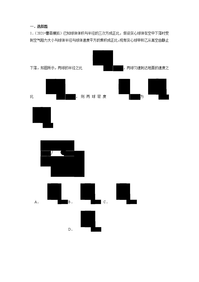 备战2023物理新中考二轮复习重难突破（山东专用）专题04 质量和密度03