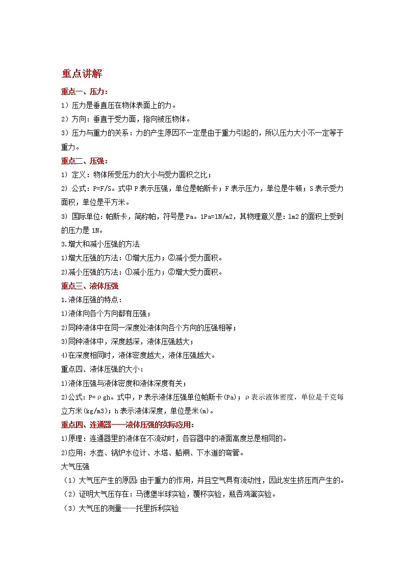 备战2023物理新中考二轮复习重难突破（山东专用）专题05 压强01