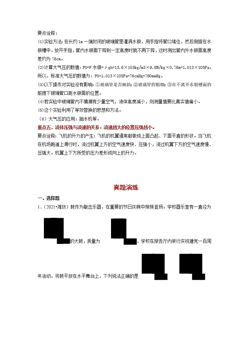 备战2023物理新中考二轮复习重难突破（山东专用）专题05 压强02