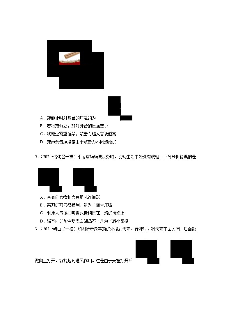 备战2023物理新中考二轮复习重难突破（山东专用）专题05 压强03