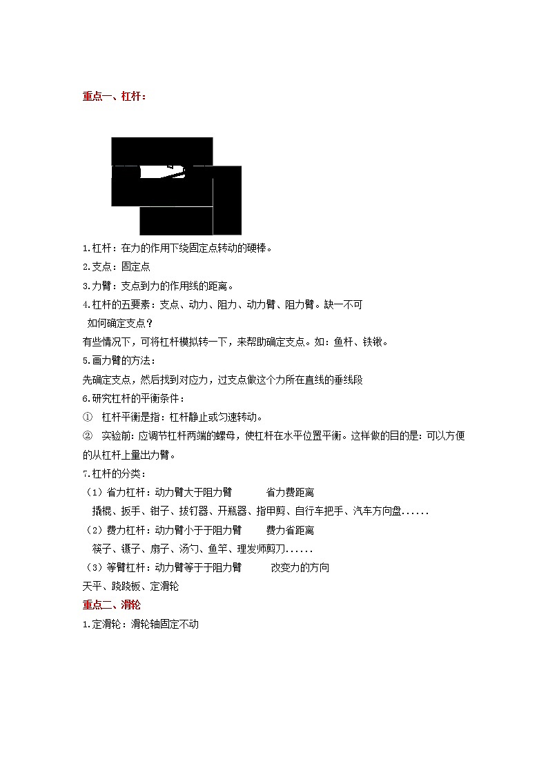 备战2023物理新中考二轮复习重难突破（山东专用）专题08 简单机械（原卷版）第1页