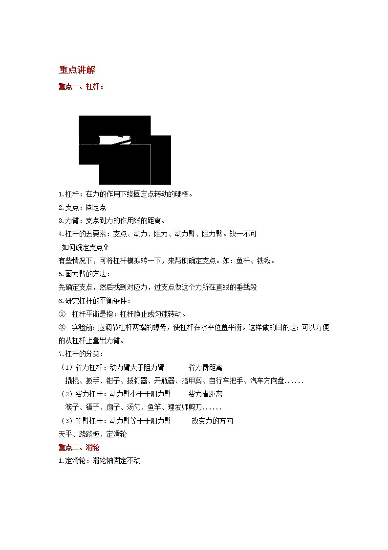 备战2023物理新中考二轮复习重难突破（山东专用）专题08 简单机械（解析版）第1页