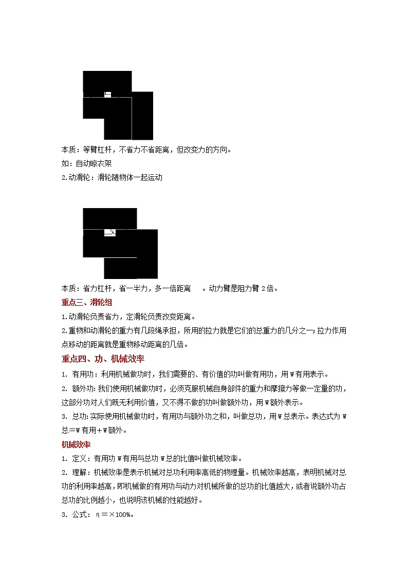 备战2023物理新中考二轮复习重难突破（山东专用）专题08 简单机械（解析版）第2页