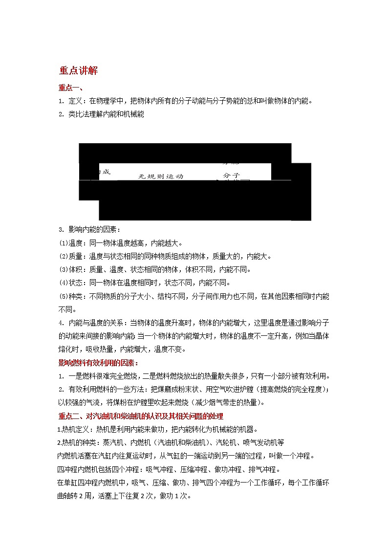 备战2023物理新中考二轮复习重难突破（山东专用）专题09 内能01