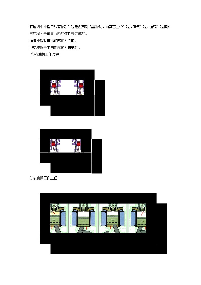 备战2023物理新中考二轮复习重难突破（山东专用）专题09 内能02