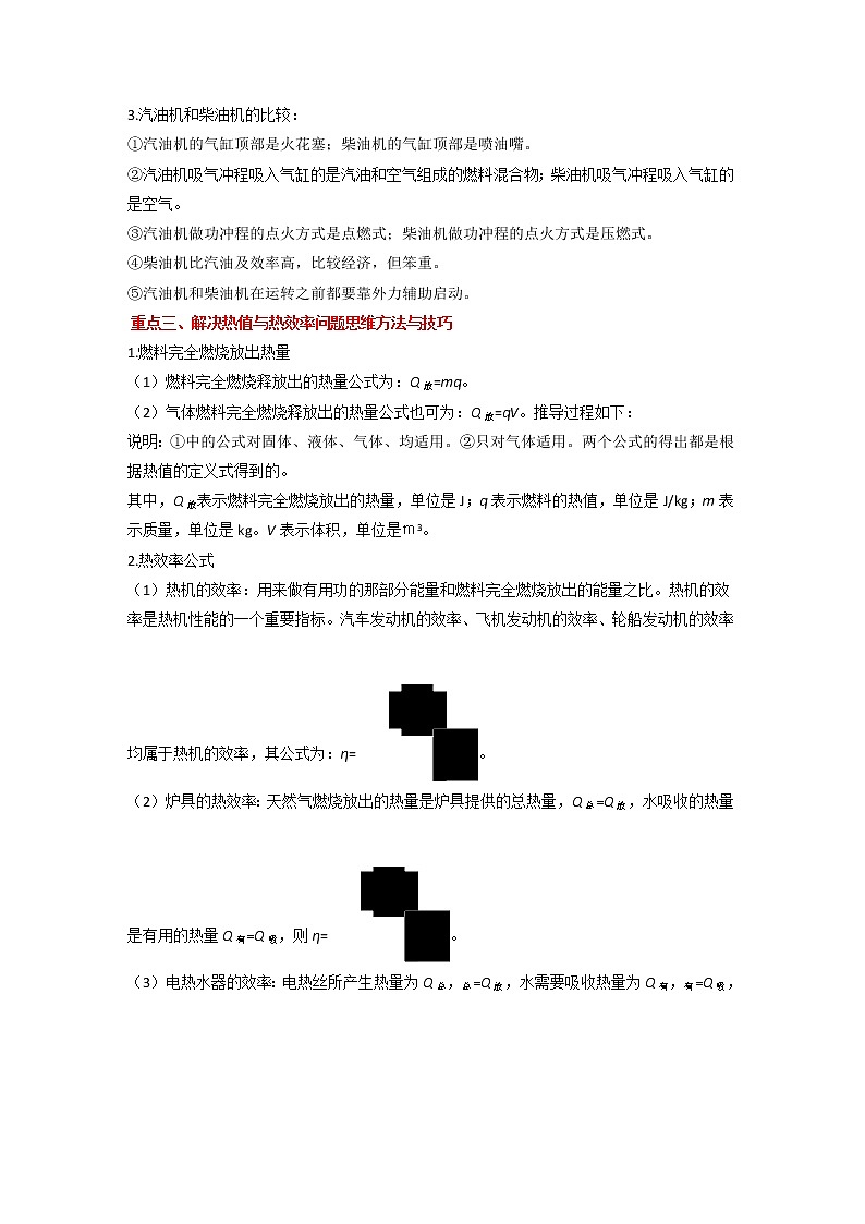 备战2023物理新中考二轮复习重难突破（山东专用）专题09 内能03