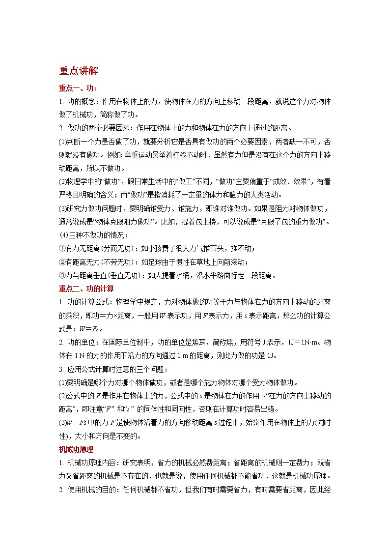 备战2023物理新中考二轮复习重难突破（山东专用）专题07 功和机械能（解析版）第1页