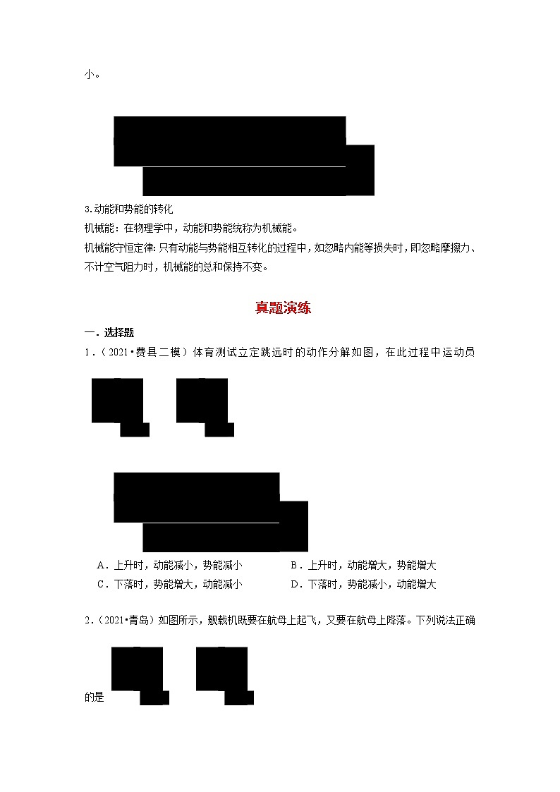 备战2023物理新中考二轮复习重难突破（山东专用）专题07 功和机械能（原卷版）第3页