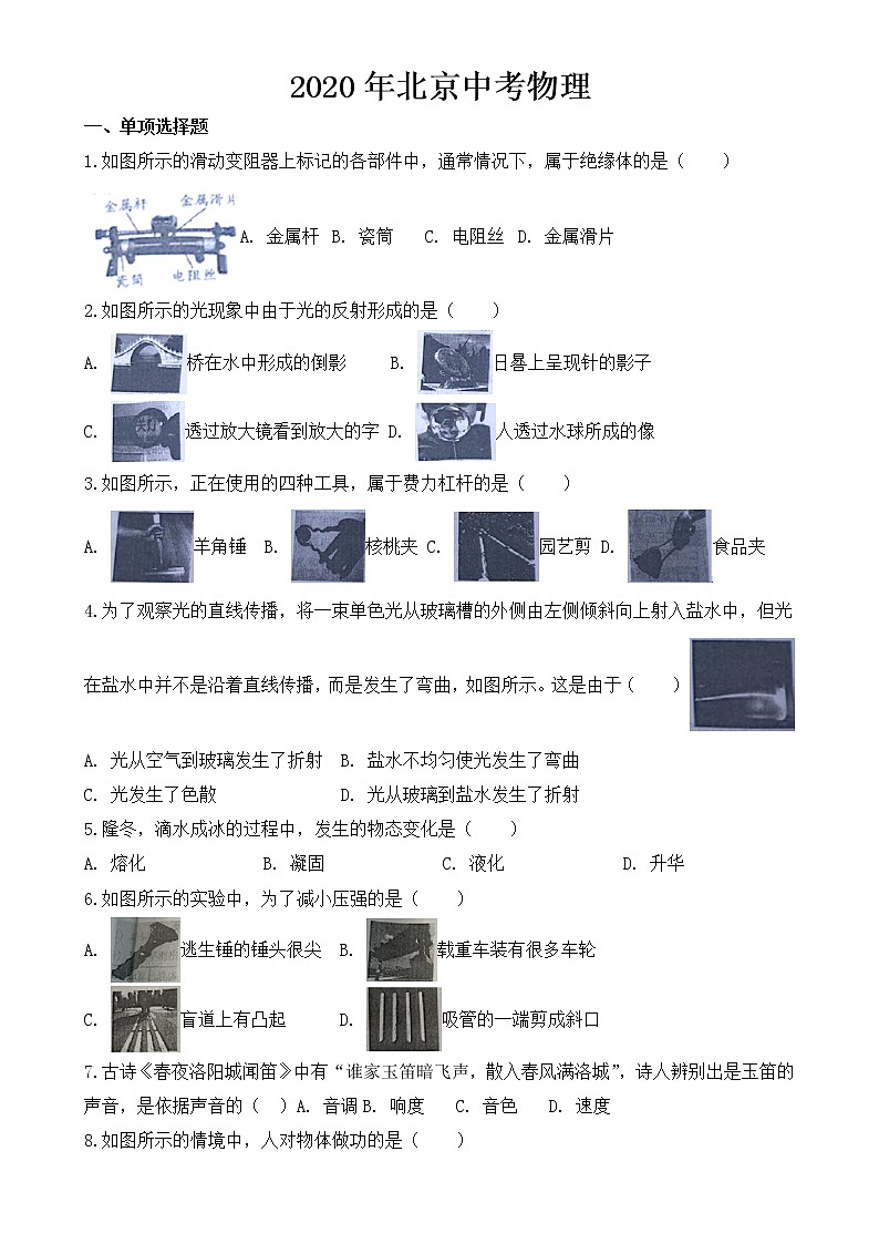 北京市2020年中考物理试题【含答案】第1页