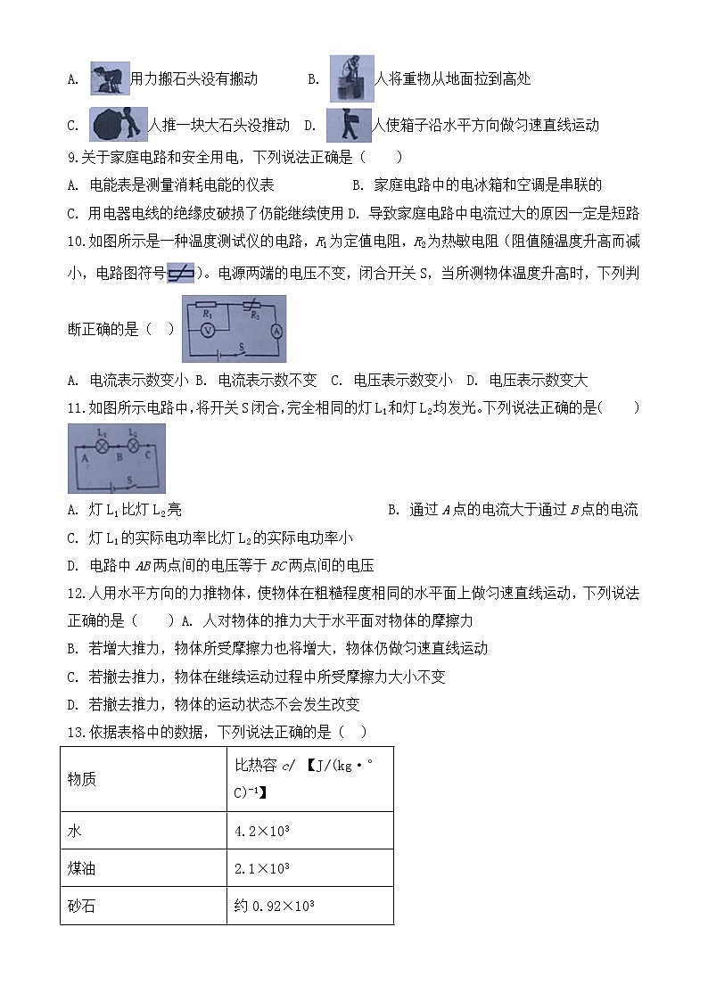 北京市2020年中考物理试题【含答案】第2页
