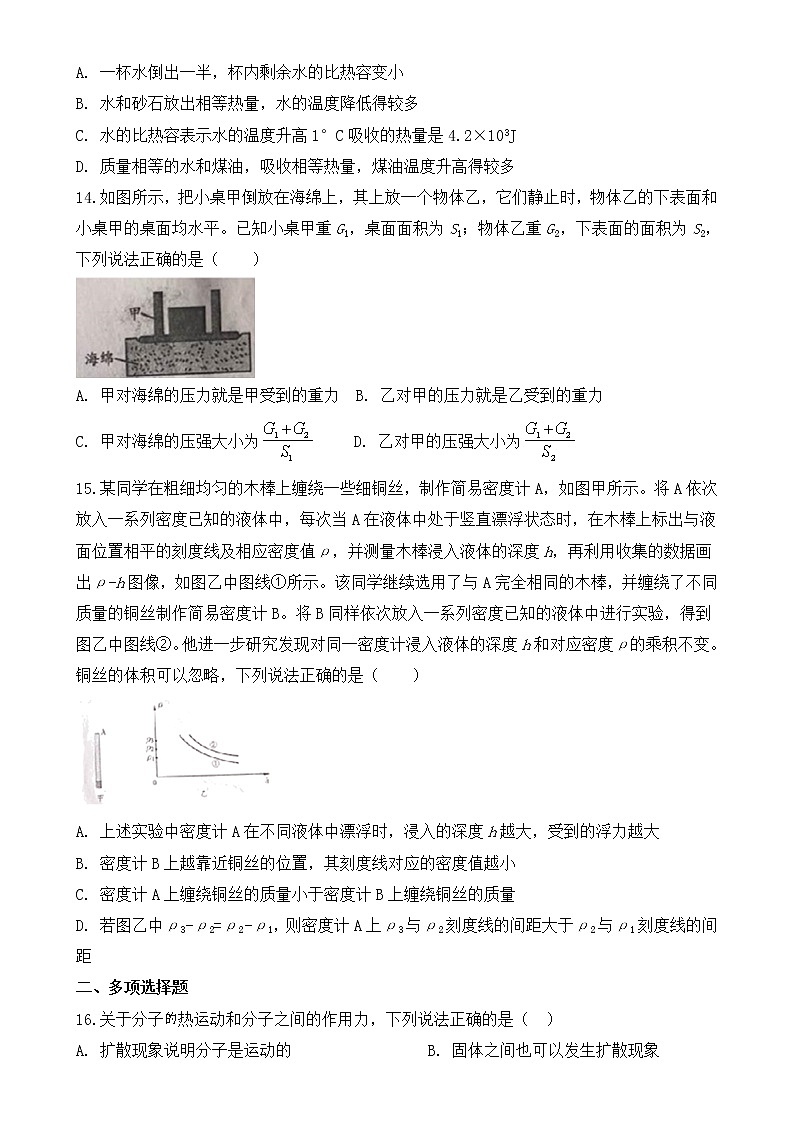 北京市2020年中考物理试题【含答案】第3页