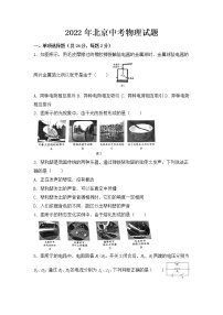 北京市2022年中考物理试题【含答案】