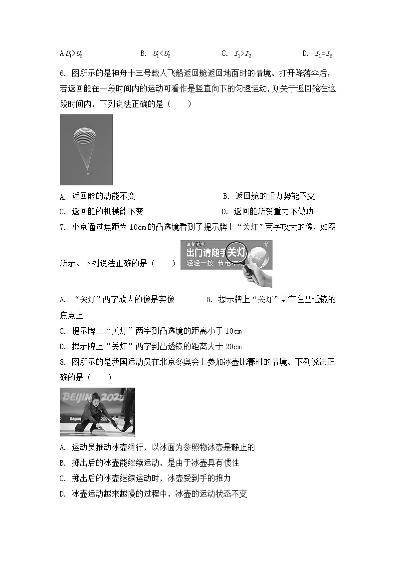 北京市2022年中考物理试题【含答案】第2页