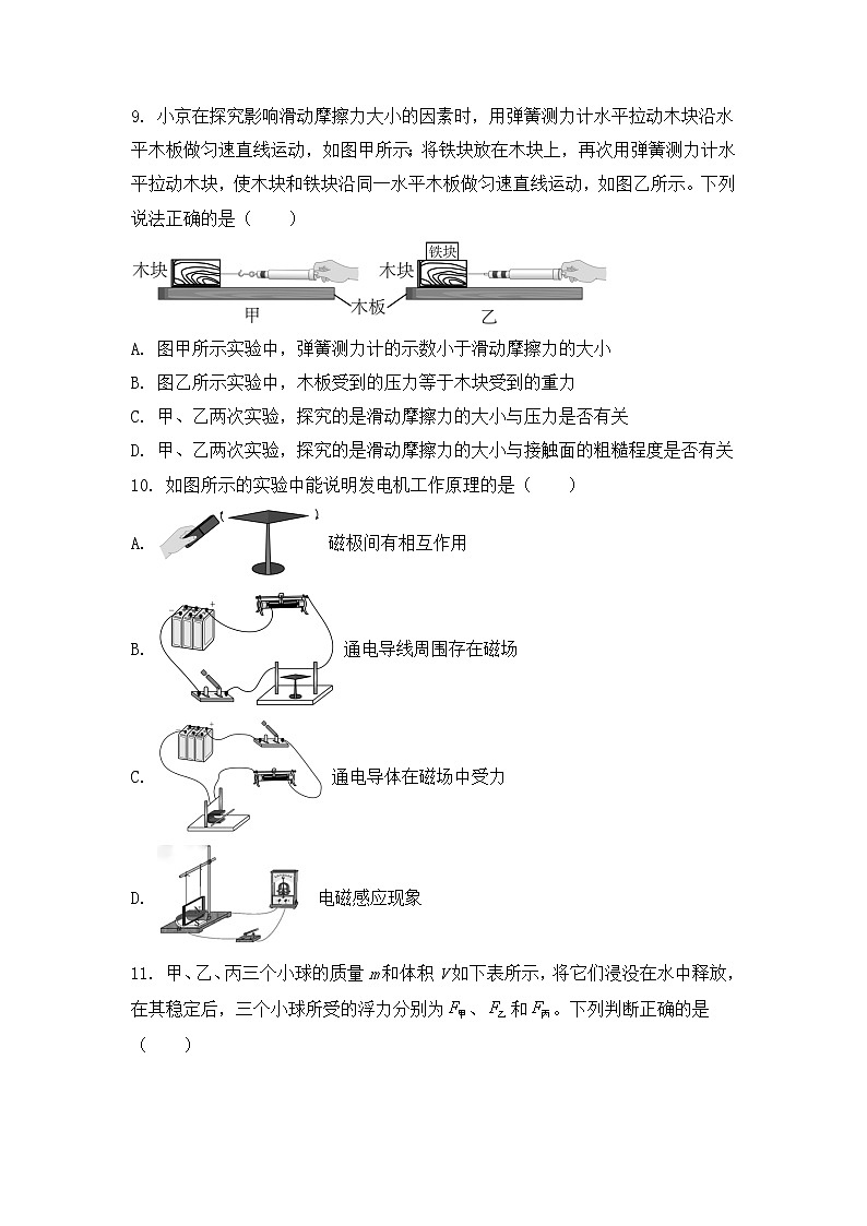 北京市2022年中考物理试题【含答案】第3页
