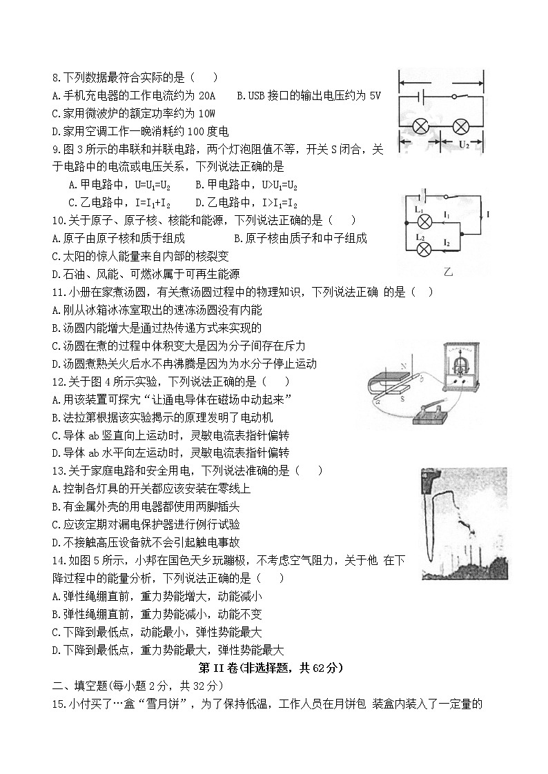 2018年四川省成都市中考物理试题【含答案】第2页