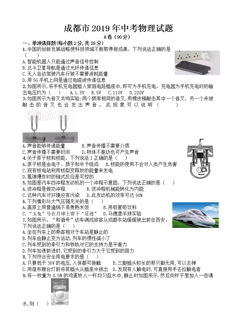 2019年四川省成都市中考物理试题【含答案】第1页