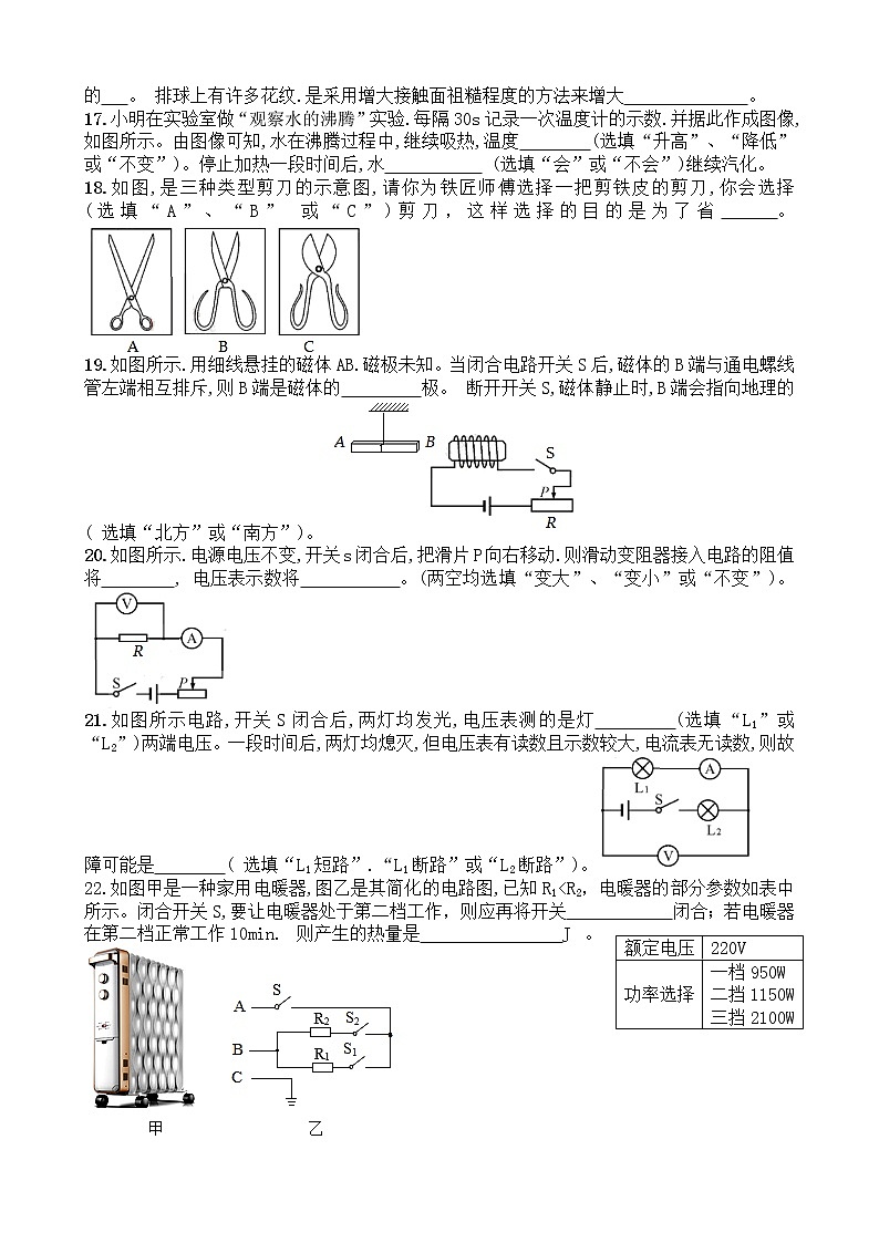 2019年四川省成都市中考物理试题【含答案】第3页