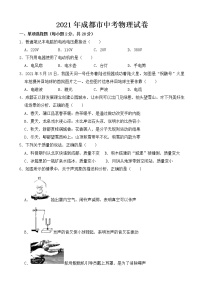 2021年四川省成都市中考物理试卷【含答案】