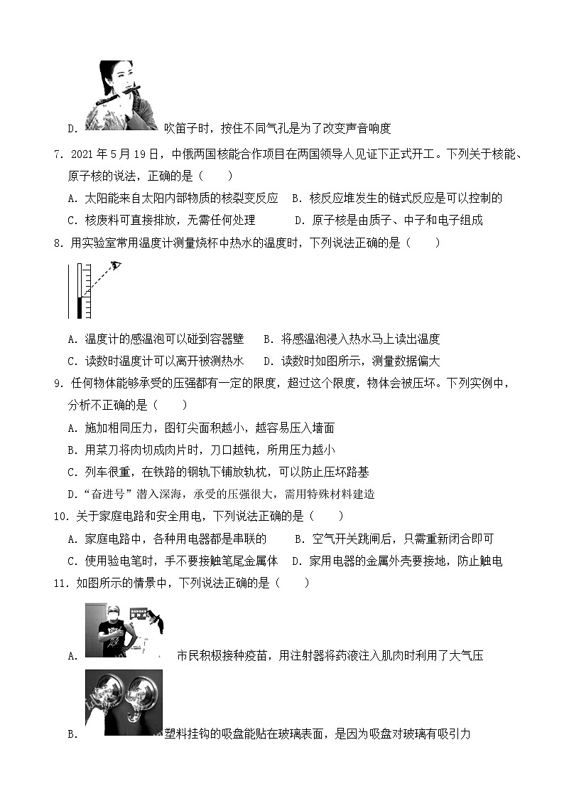 2021年四川省成都市中考物理试卷【含答案】02