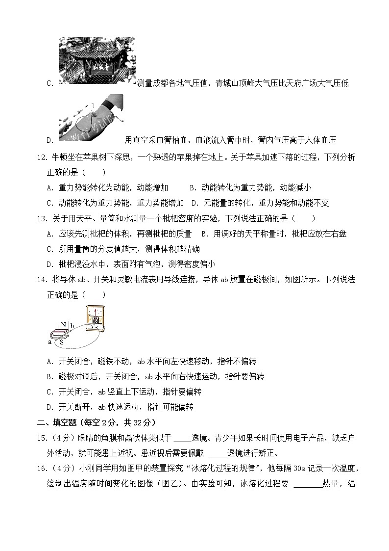 2021年四川省成都市中考物理试卷【含答案】03