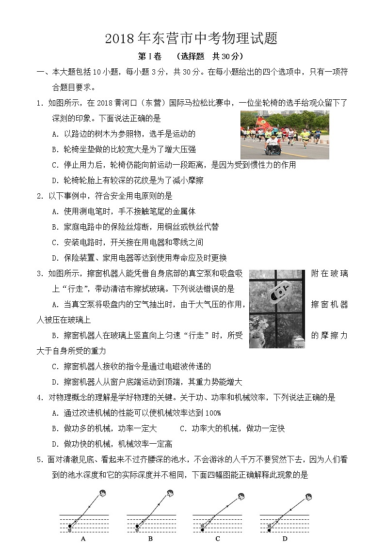 2018年山东省东营市中考物理试题【含答案】01