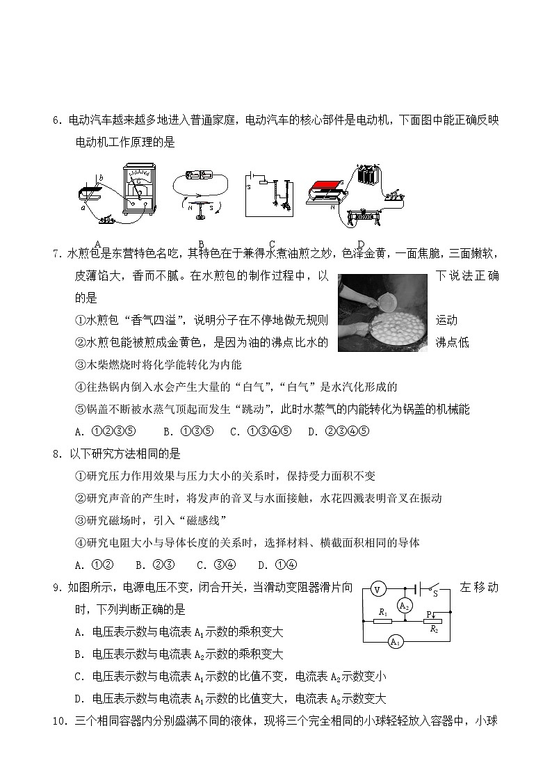 2018年山东省东营市中考物理试题【含答案】02