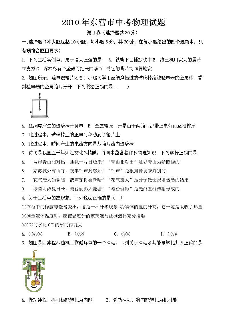 2020年山东省东营市中考物理试题【含答案】01