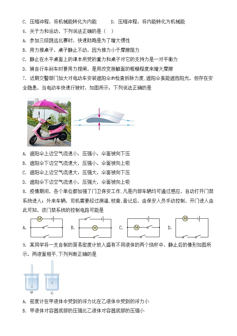 2020年山东省东营市中考物理试题【含答案】02