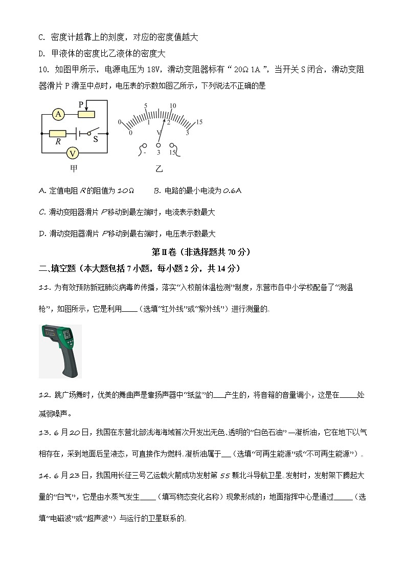 2020年山东省东营市中考物理试题【含答案】03
