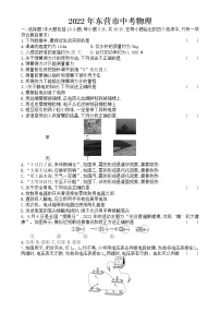 2022年山东省东营市中考物理试卷【含答案】